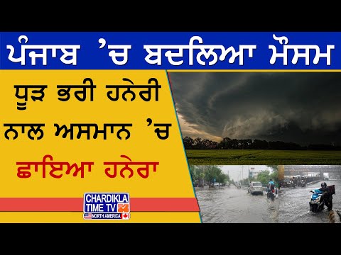 Weather Turns in Punjab | Dust Storm Brings Relief from Heat