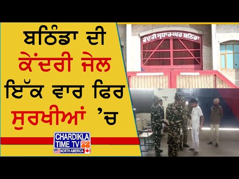 Bathinda Jail Drug Smuggling | ਪਤੀ ਨੂੰ ਨਸ਼ਾ ਦੇਣ ਜਾ ਰਹੀ ਪਤਨੀ ਕਾਬੂ, 40 ਕੈਪਸੂਲ ਤੇ ਤਬਾਕੂ ਬਰਾਮਦ