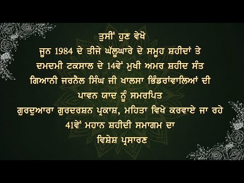🔴LIVE: Gurdwara Gurdarshan Parkash Mehta | Shaheedi Samagam | Chardikla Time TV North America