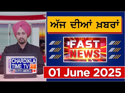 Fast News | Punjabi News Live Today | Latest Punjab News | Chardikla Time Tv News | 01 June 2025