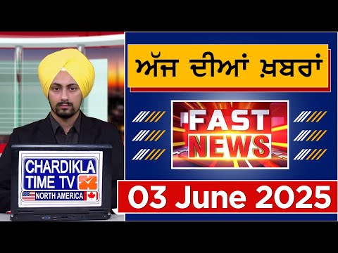 Fast News | Punjabi News Live Today | Latest Punjab News | Chardikla Time Tv News | 03 June 2025