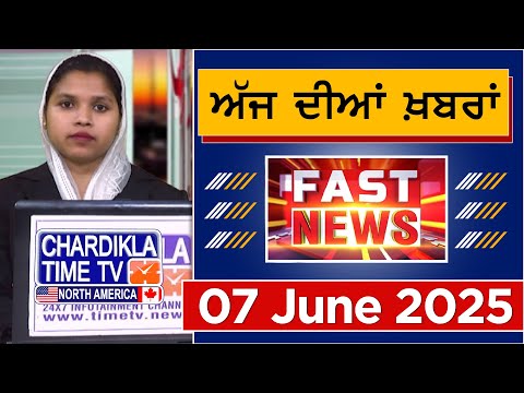 Fast News | Punjabi News Live Today | Latest Punjab News | Chardikla Time Tv News | 07 June 2025