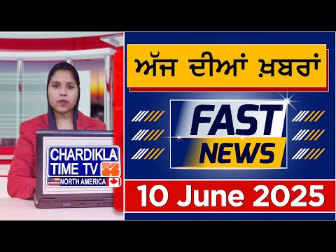 Fast News | Punjabi News Live Today | Latest Punjab News | Chardikla Time Tv News | 10 June 2025