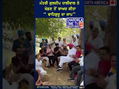 Kuldeep Dhaliwal PLay Volleyball #reels #shorts #KuldeepDhaliwal #Volleyball #PunjabMinister #reels